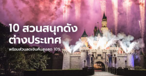 theme-parks