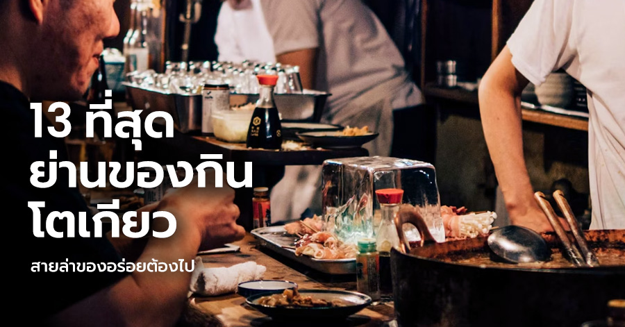 tokyo-eat-guide
