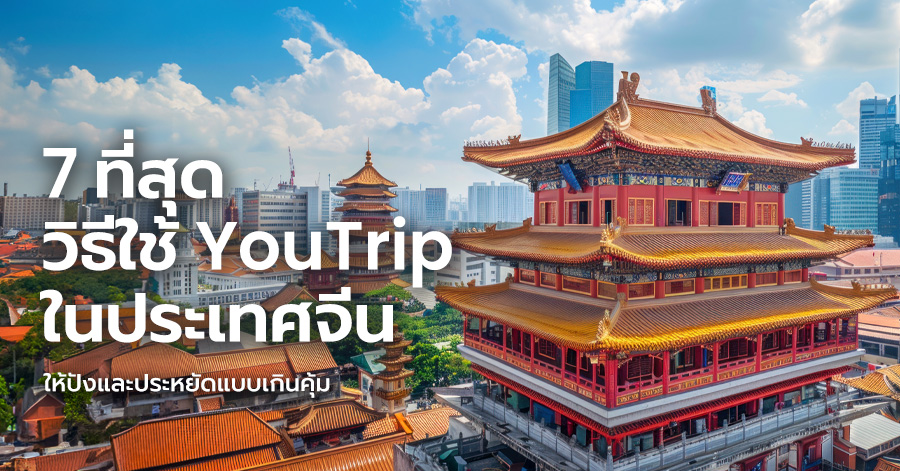 youtrip-china