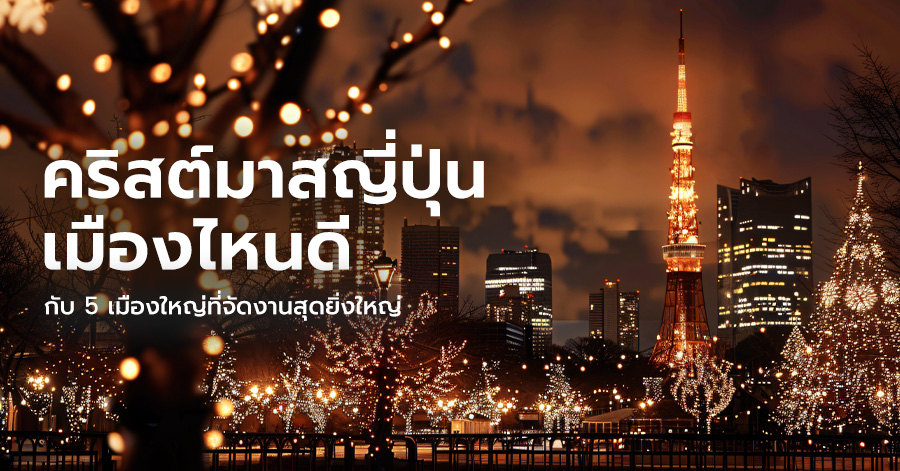 japan-christmas-city