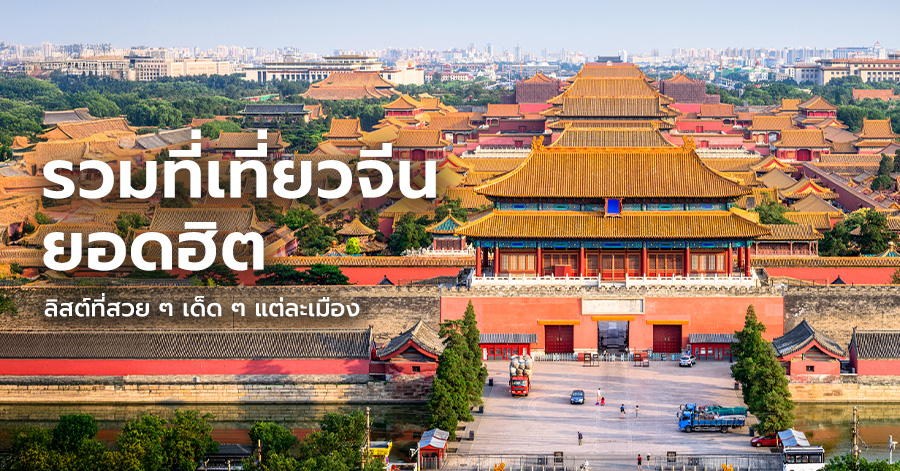 china-attractions
