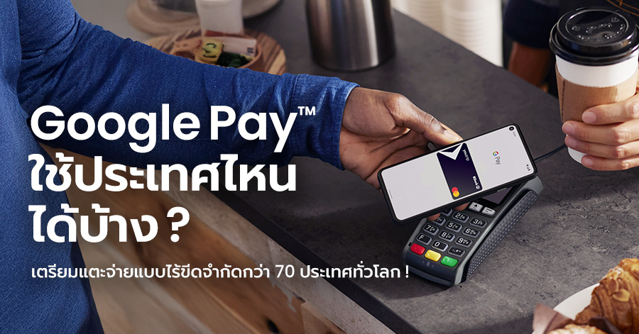 countries-use-google-pay