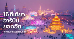 harbin-attractions