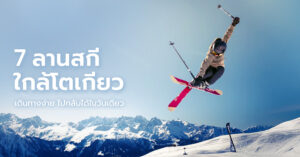 ski-resorts-near-tokyo