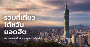 taiwan-attractions