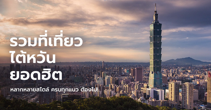 taiwan-attractions