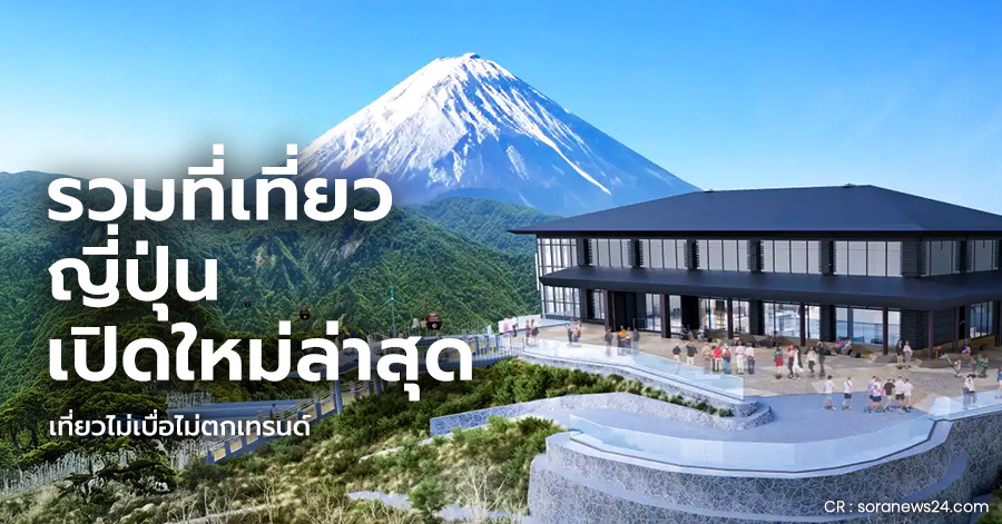japan-new-attractions