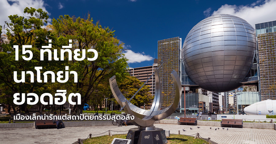 nagoya-attractions