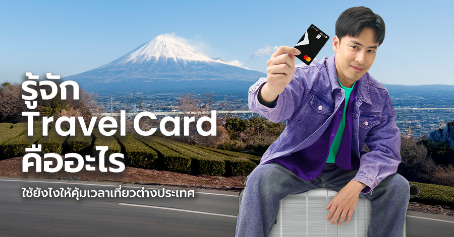 travel-card