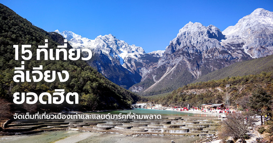 lijiang-attractions
