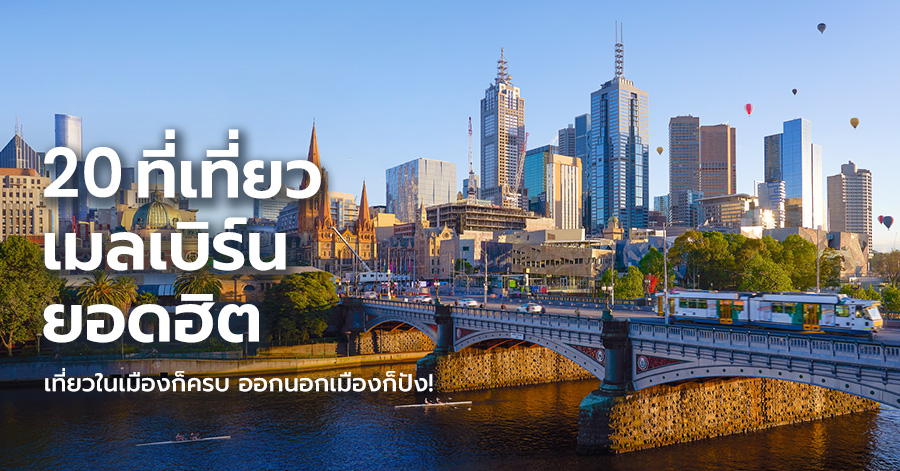 melbourne-attractions