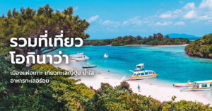 okinawa-attractions