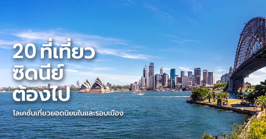 sydney-attractions