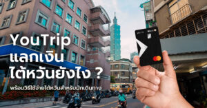 YouTrip_TWD