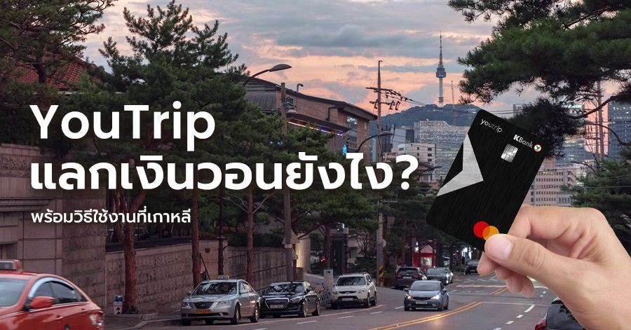 youtrip-won