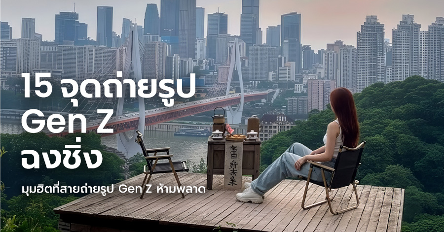 chongqing-photo-spots