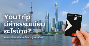 youtrip-fee