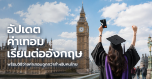 uk-tuition-fee