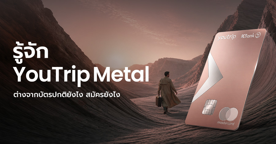 YouTrip-Metal
